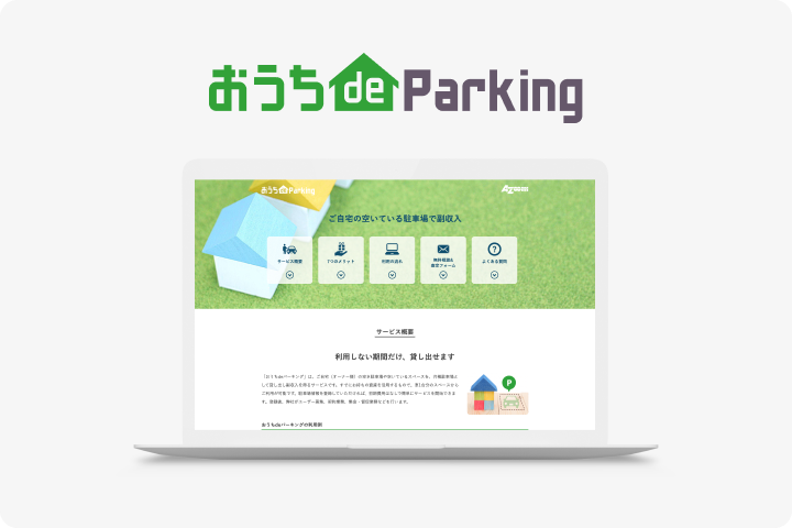自宅の空いている駐車場を収益化