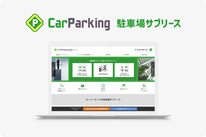 月極駐車場の賃料保証サービス