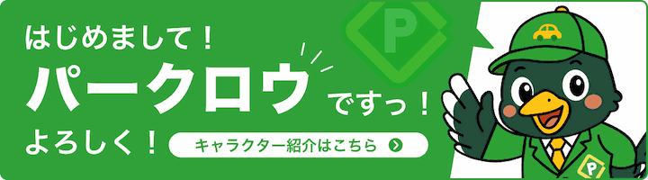 パークルーの紹介