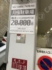 月極駐車場 その他写真 2枚目