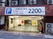 銀座3 月極駐車場の周辺写真