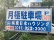 月極駐車場 看板写真 2枚目