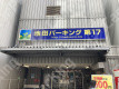 南本町3 月極駐車場の周辺写真