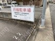 月極駐車場 駐車場外観写真 1枚目