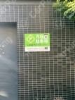 海老江8 月極駐車場 看板写真 5枚目