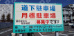 月極駐車場の周辺写真
