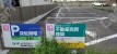 稲上町1 月極駐車場 その他写真 1枚目