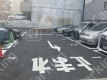 台東3 月極駐車場の周辺写真