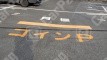 千種1 月極駐車場 車室写真 2枚目