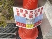 中津4 月極駐車場 その他写真 2枚目