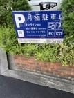 宮原1 月極駐車場の周辺写真