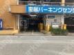 月極駐車場の周辺写真