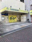 水道筋 月極駐車場の周辺写真
