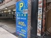 月極駐車場 看板写真 3枚目