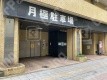 月極駐車場 駐車場外観写真 1枚目