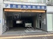 月極駐車場の周辺写真