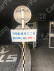 三田3 月極駐車場 その他写真 2枚目