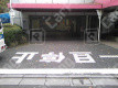 一番町8 月極駐車場の周辺写真