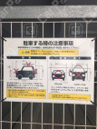 永田町2 月極駐車場 看板写真 3枚目