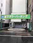 飯田橋1 月極駐車場の周辺写真