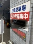 月極駐車場の周辺写真