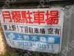 東上野1 月極駐車場の周辺写真