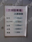 下目黒2 月極駐車場 その他写真 2枚目